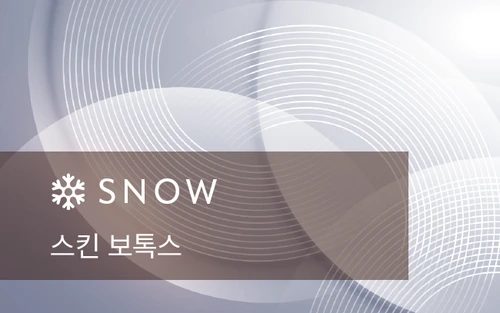 스킨보톡스
